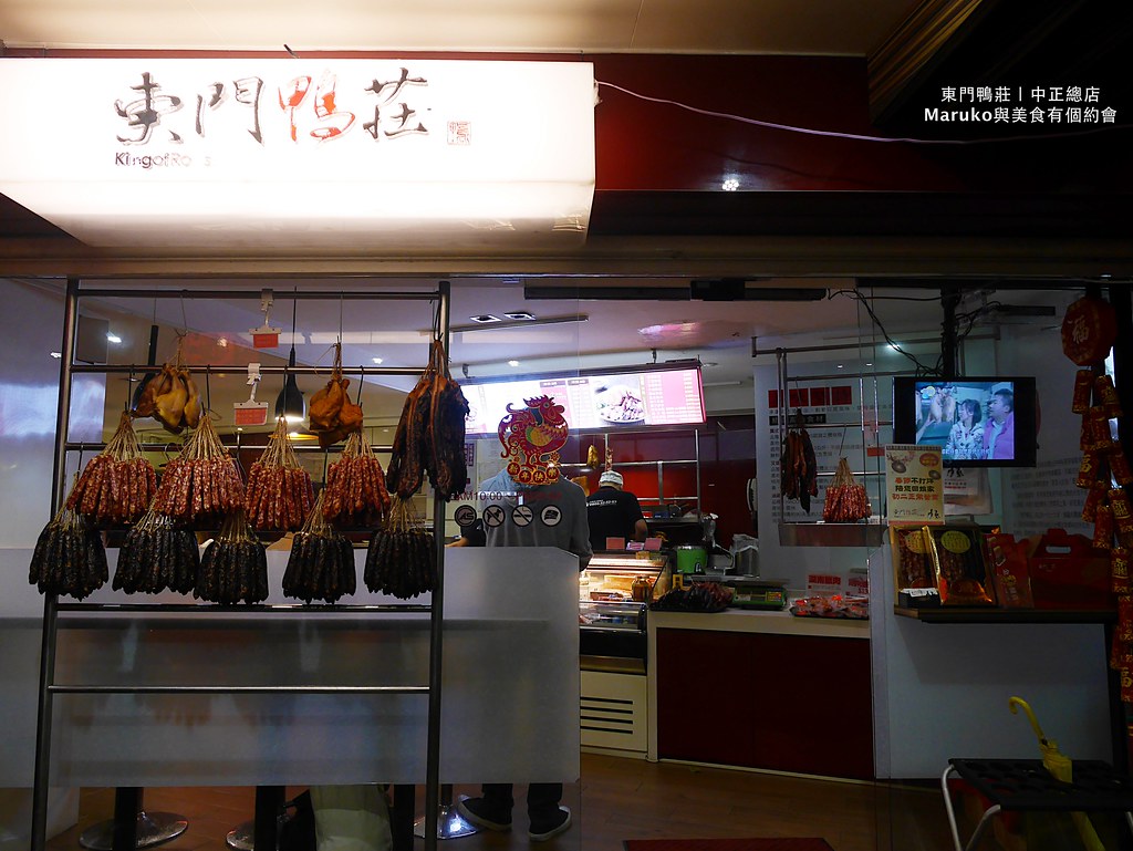 【台北】東門鴨莊 東門市場30年老字號 油蔥自己加 商業特餐便當一次滿足還有肉量可加倍 @Maruko與美食有個約會