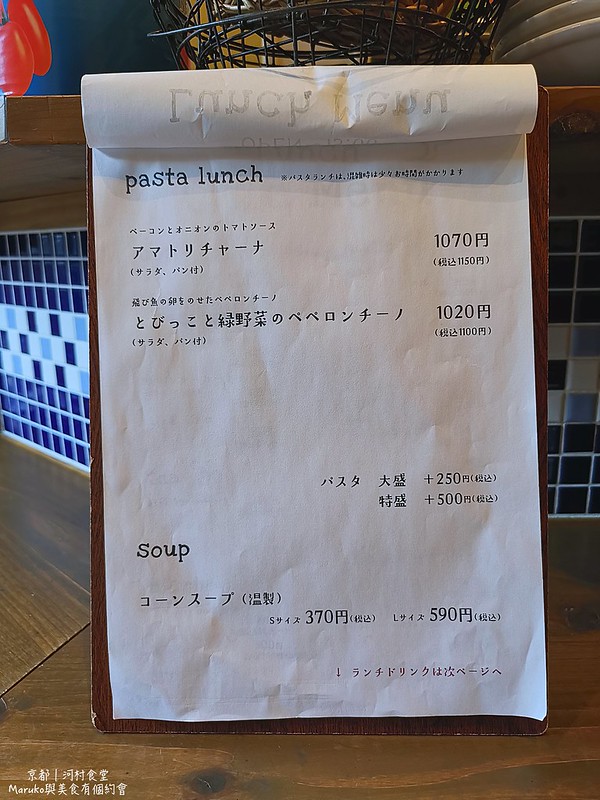 【京都美食】河村食堂｜隱身在巷子裡的洋食餐廳(烏丸線今出川地鐵站週邊) @Maruko與美食有個約會