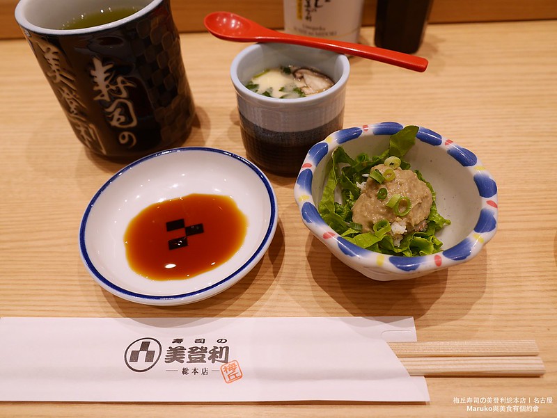 【名古屋】梅丘美登利壽司｜東京必吃壽司東海地區第一家在名古屋 @Maruko與美食有個約會