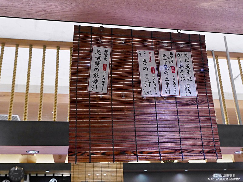 【札幌美食】根室花丸迴轉壽司 札幌人氣迴轉壽司 @Maruko與美食有個約會