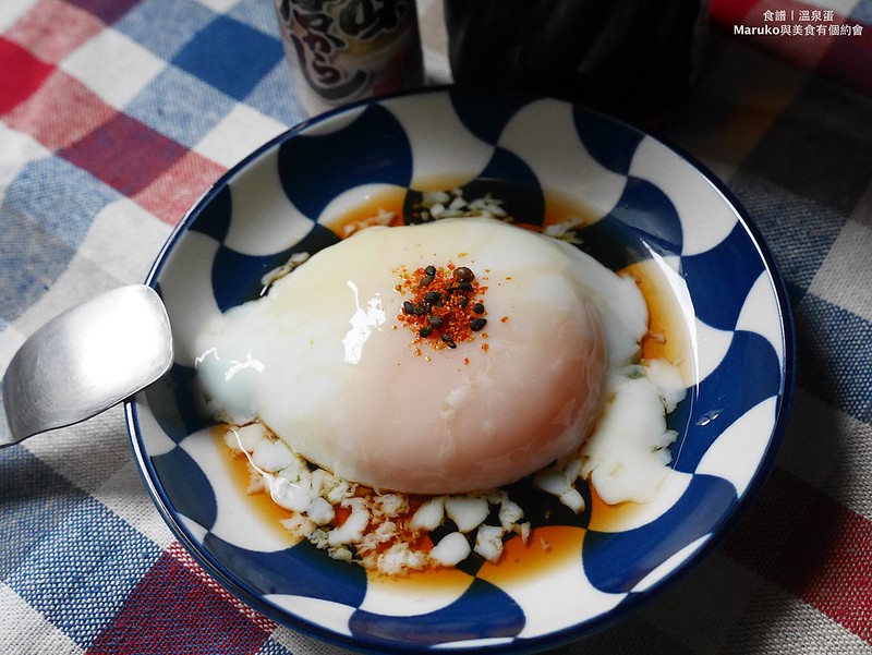 【食譜】溫泉蛋 簡單四步驟，日式溫泉蛋蛋這樣做！ @Maruko與美食有個約會