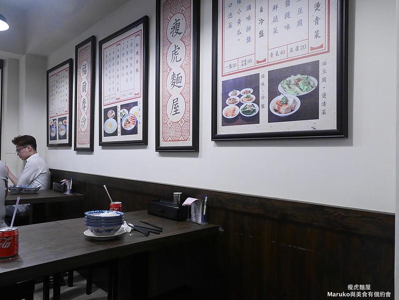 【台北大安美食】瘦虎麵屋｜傳統古早味新型態食堂路邊攤美味 @Maruko與美食有個約會