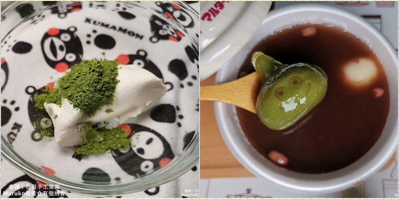 【湯圓食譜】自製湯圓｜二種食材簡單做手工湯圓 @Maruko與美食有個約會