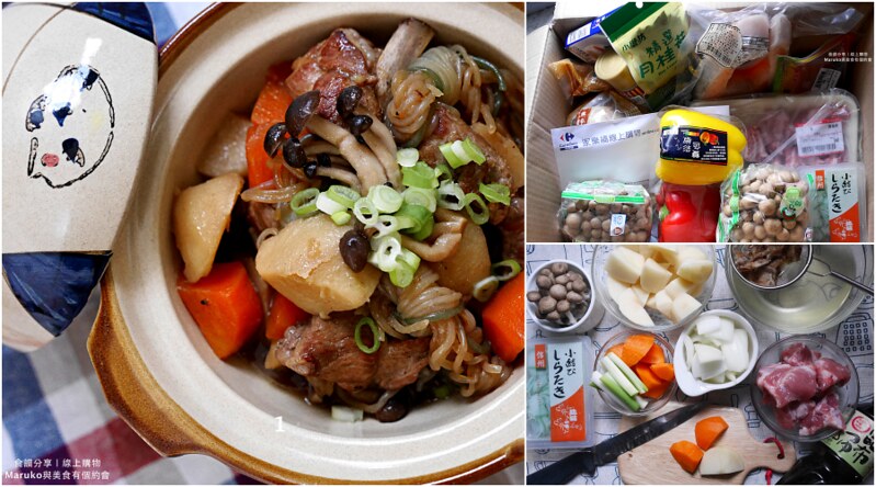 【食譜】日式馬鈴薯燉肉 10分鐘上菜，短時間更快速的日本家庭料理做法！ @Maruko與美食有個約會