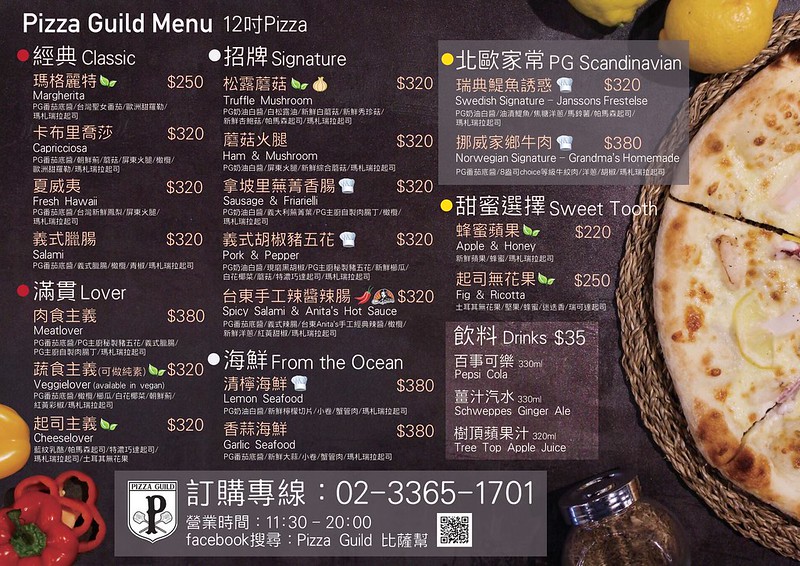 【台北大安】比薩幫｜秒殺比薩現烤出爐只要45元起(台大公館美食) @Maruko與美食有個約會
