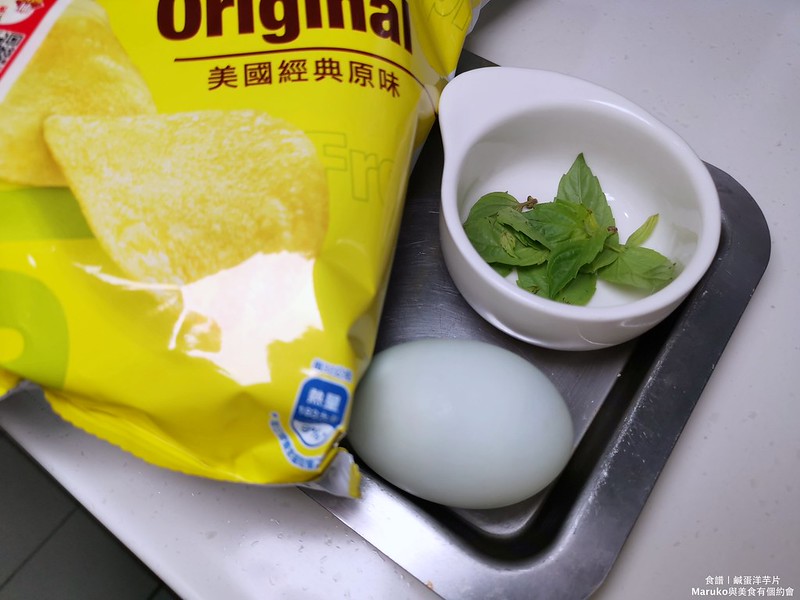 【食譜】鹹蛋黃洋芋片 新加坡熱門伴手禮 DIY省錢術涮嘴又好吃 @Maruko與美食有個約會