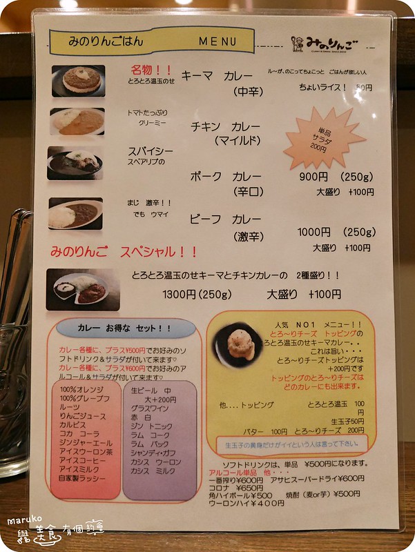 【東京原宿美食】minoringo(みのりんご)｜起司肉醬咖哩爆漿美食 @Maruko與美食有個約會