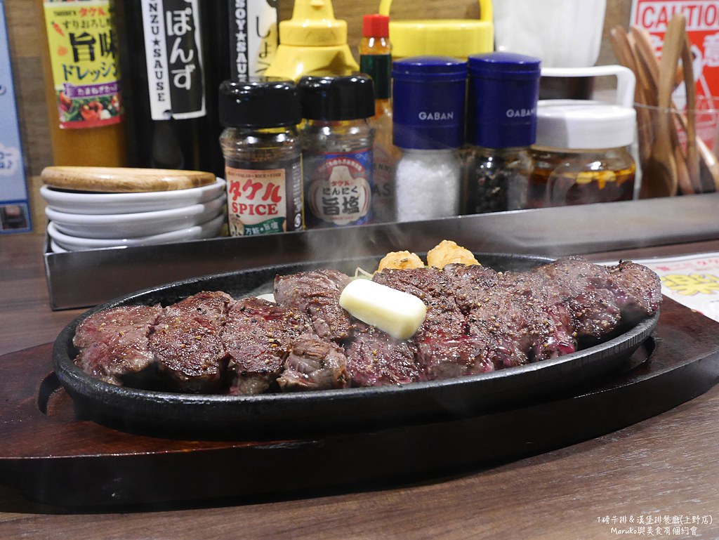 【東京美食】一磅重牛排漢堡排餐廳(上野)｜來自大阪大分量的牛排15種沾醬吃法大滿足 @Maruko與美食有個約會