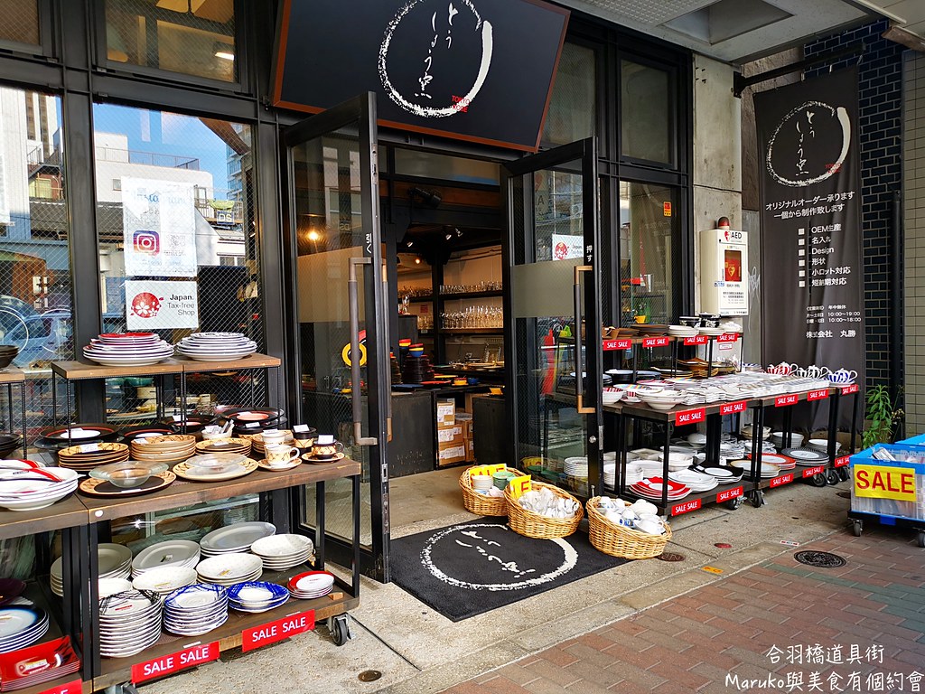 【東京】合羽橋道具街 東京最大，料理人最愛上的廚房用品烘焙天堂！ @Maruko與美食有個約會
