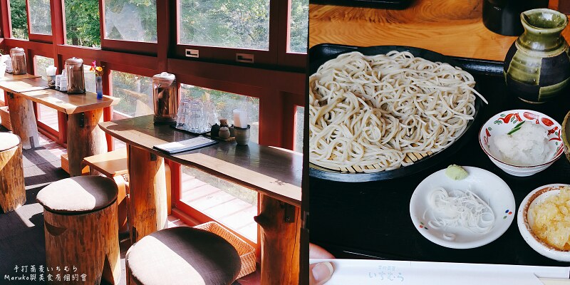 【北海道美食】手打蕎麦いちむら(新雪谷)｜只有中午營業的人氣蕎麥麵餐廳 @Maruko與美食有個約會