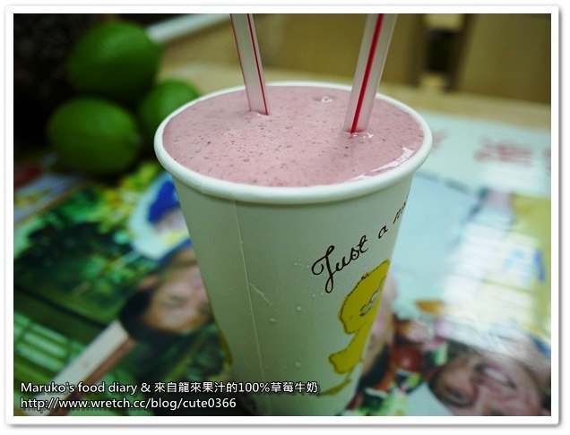 【台北】龍來果汁專賣店/最濃的草莓牛奶/萬華美食/食尚玩家推薦 @Maruko與美食有個約會
