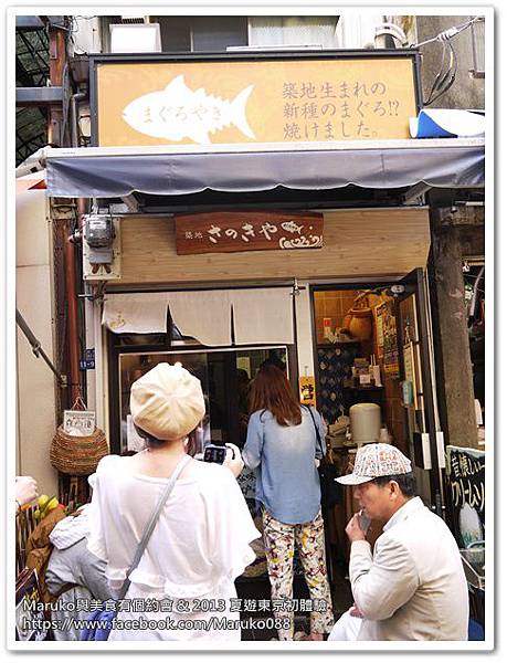 【東京美食】築地市場｜築地山長玉子燒老店、鯛魚燒 @Maruko與美食有個約會