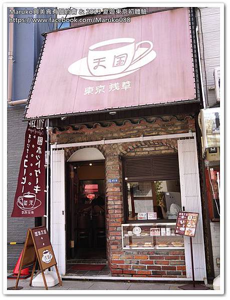 【東京美食】淺草珈琲天國｜我在淺草遇見夢想中的咖啡店 @Maruko與美食有個約會