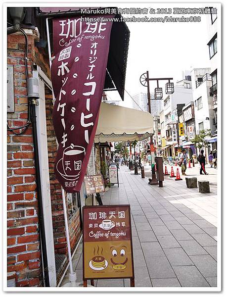 【東京美食】淺草珈琲天國｜我在淺草遇見夢想中的咖啡店 @Maruko與美食有個約會