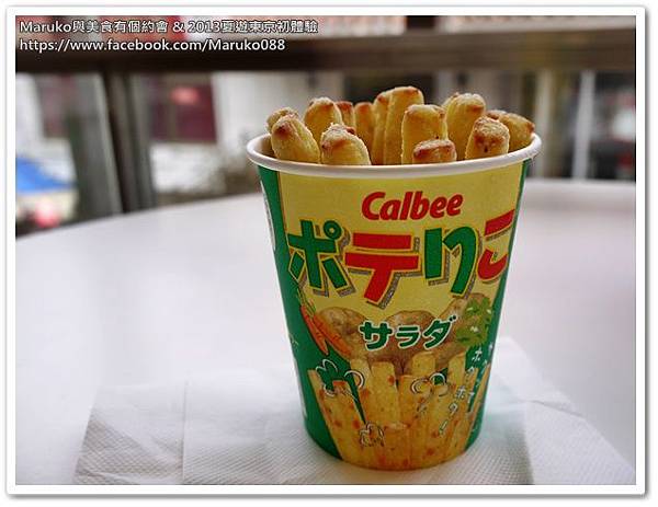【Calbee】Calbee potao 北海道產馬鈴薯泥粉末變身，把整顆馬鈴薯帶回台灣？ @Maruko與美食有個約會