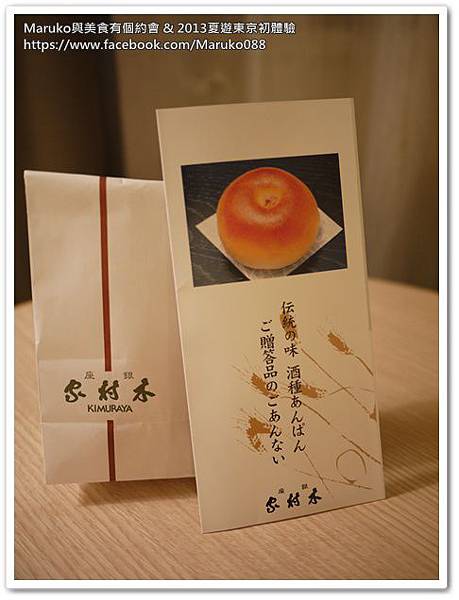 【東京】銀座木村家 創業百年麵包店推薦經典不敗的酒種麵包！ @Maruko與美食有個約會