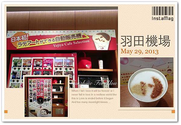 【Yojiya伴手禮｜東京旅遊】羽田機場國內線｜最中餅伴手禮再來一杯有臉譜的自動販賣機咖啡 @Maruko與美食有個約會