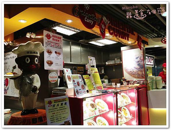 【台北美食｜大安】奧里安達魯咖哩｜來自名古屋的日式咖哩 (台北遠企店) @Maruko與美食有個約會