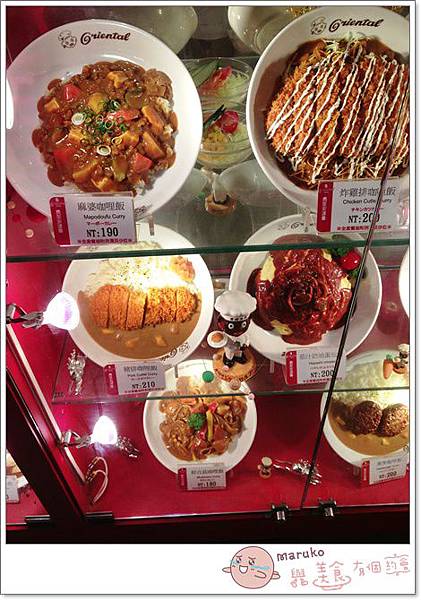 【台北美食｜大安】奧里安達魯咖哩｜來自名古屋的日式咖哩 (台北遠企店) @Maruko與美食有個約會