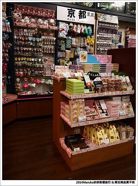 【大阪購物】20個關西伴手禮、精品購物、生活雜貨、百元商店購物推薦！ @Maruko與美食有個約會