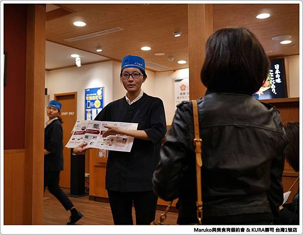 【台北】藏壽司｜日本第三大連鎖壽司 KURA 壽司來台，吃壽司抽扭蛋樂趣多！ @Maruko與美食有個約會