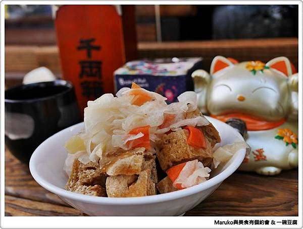 【屏東美食】一碗豆腐｜中山公園旁的懷舊臭豆腐 @Maruko與美食有個約會