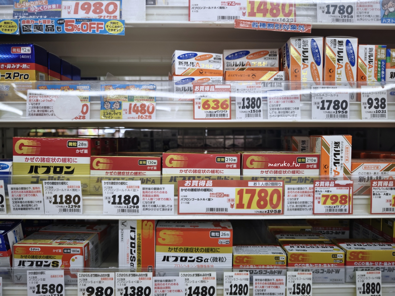 【日本藥妝】大國藥妝 2023買藥妝，怎麼選最划算？ @Maruko與美食有個約會