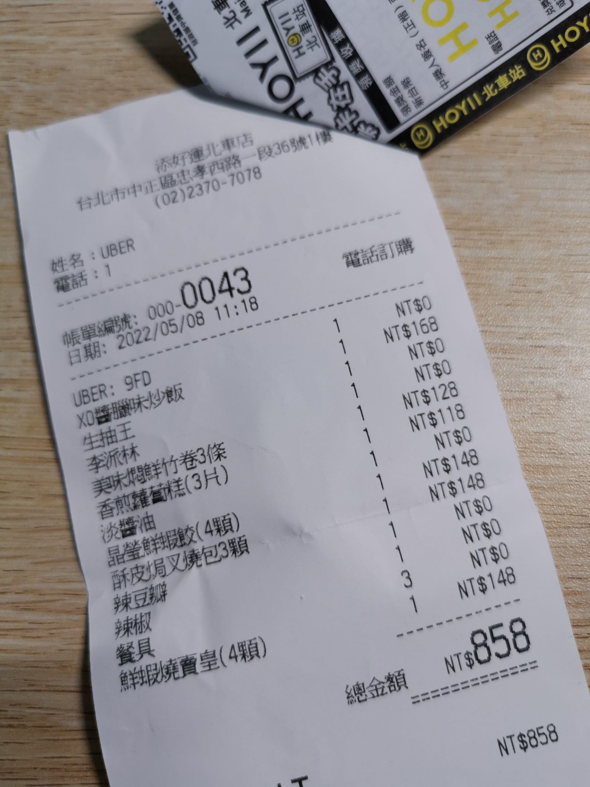 【台北】添好運點心專門店 來台8年香港的米其林一星港點 每次買就只為了這個 @Maruko與美食有個約會