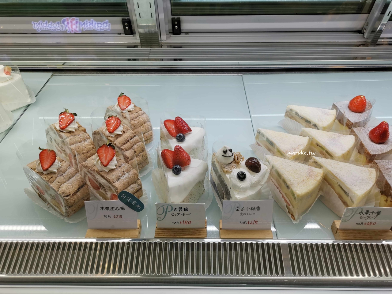 【台北】PINEDE 彼內朵蛋糕 來自名古屋法式甜點店，輕盈起司蛋糕、餅乾泡芙！ @Maruko與美食有個約會