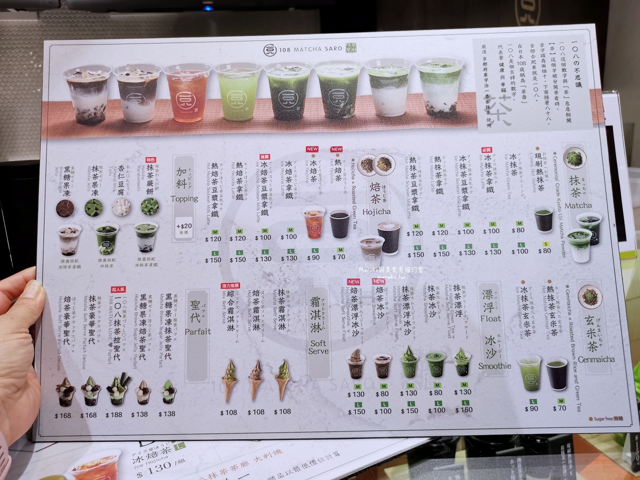 台北 108 抹茶茶廊 來自北海道旭川的抹茶冰淇淋 抹茶大判燒 療癒系點心 @Maruko與美食有個約會