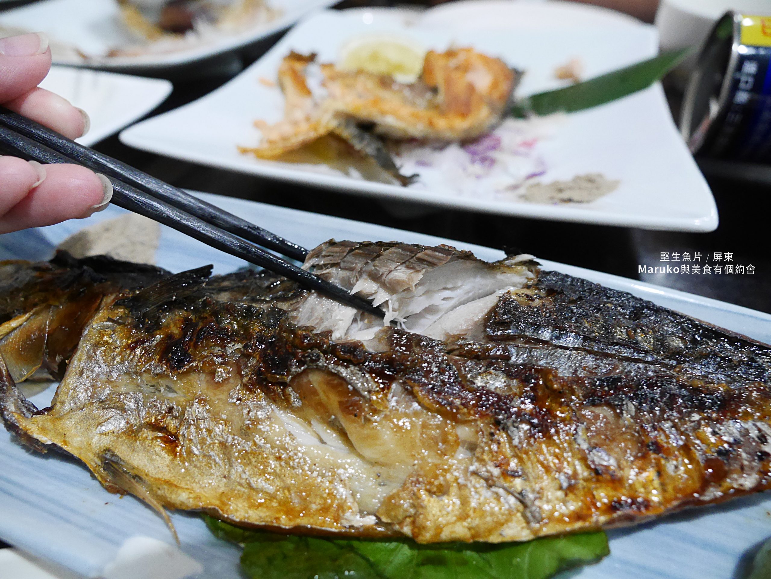 【屏東美食】堅生魚片-現切超厚生魚片無菜單燒烤料理 @Maruko與美食有個約會