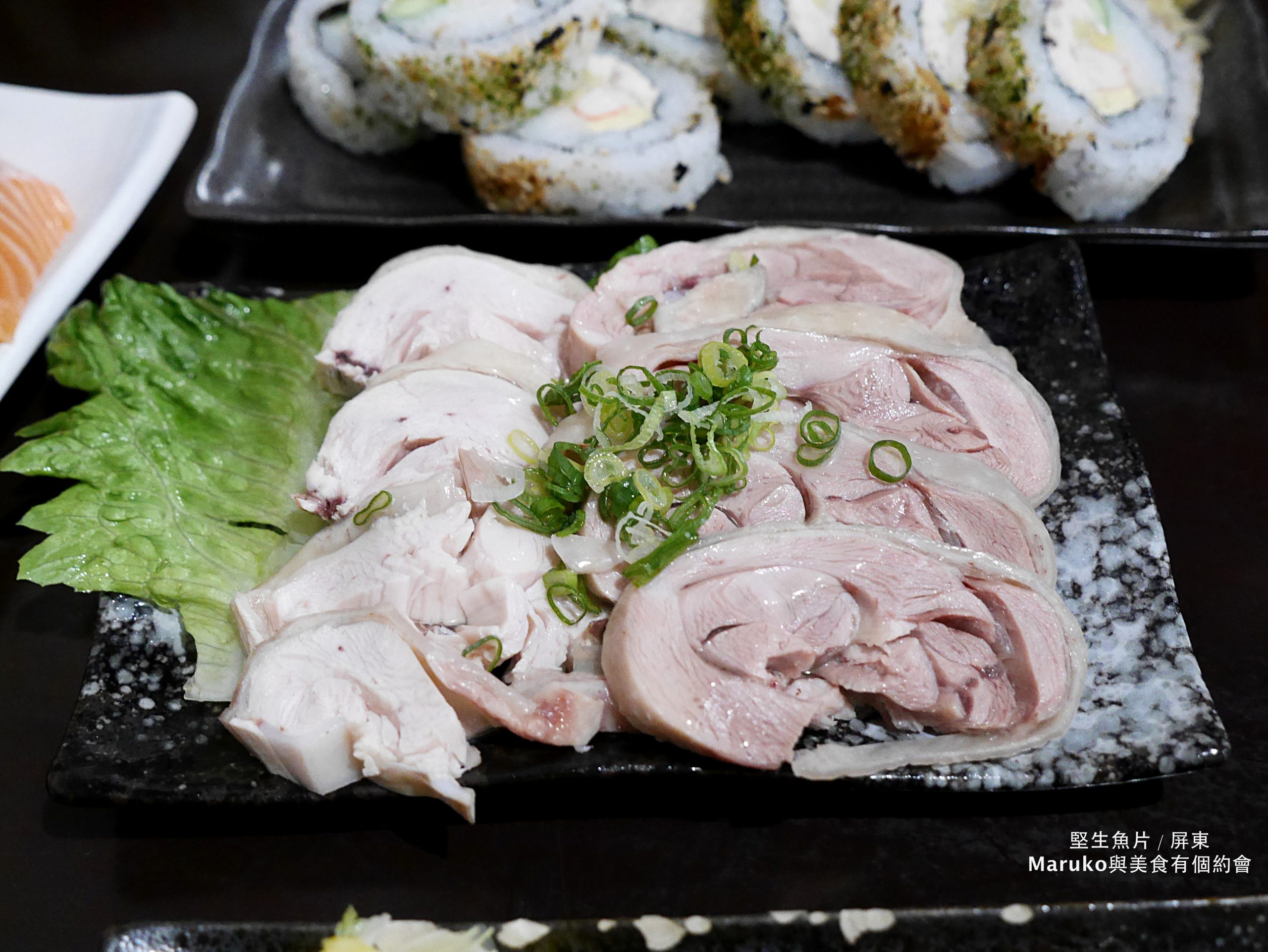 【屏東美食】堅生魚片-現切超厚生魚片無菜單燒烤料理 @Maruko與美食有個約會