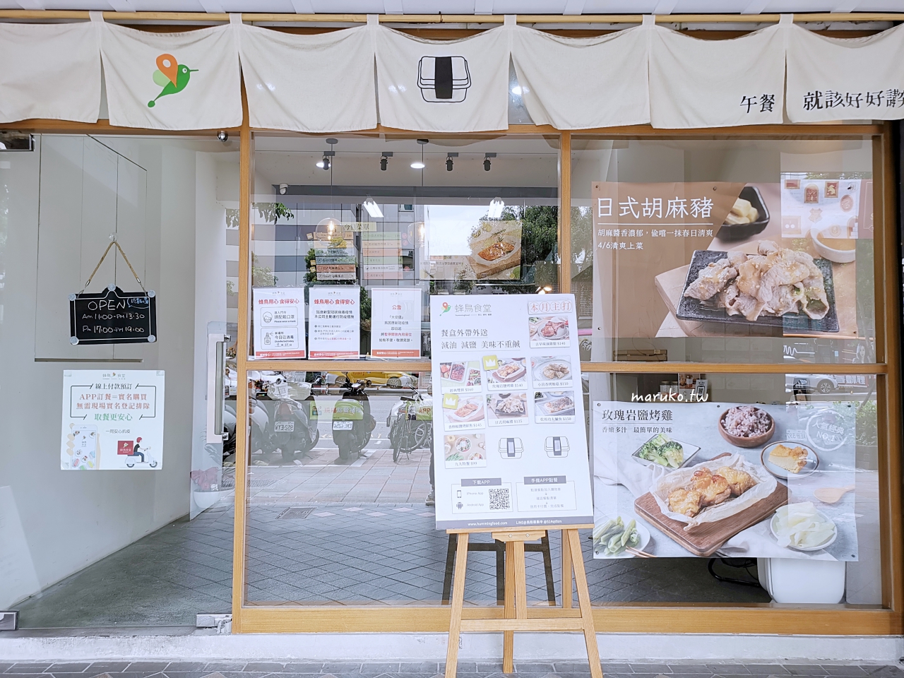 【台北】蜂鳥食堂 不一樣的商業午餐就是要和你一起吃便當 @Maruko與美食有個約會