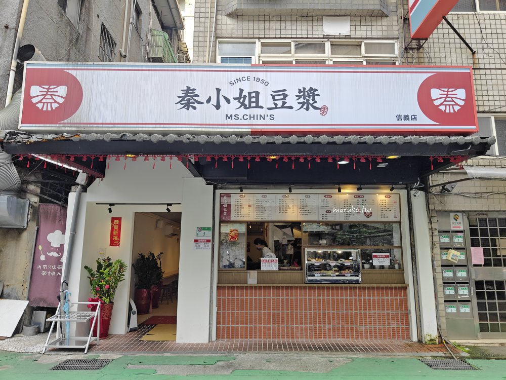 【台北】秦小姐豆漿店 豇豆蛋餅、獅子頭蛋餅一吃就上癮 @Maruko與美食有個約會