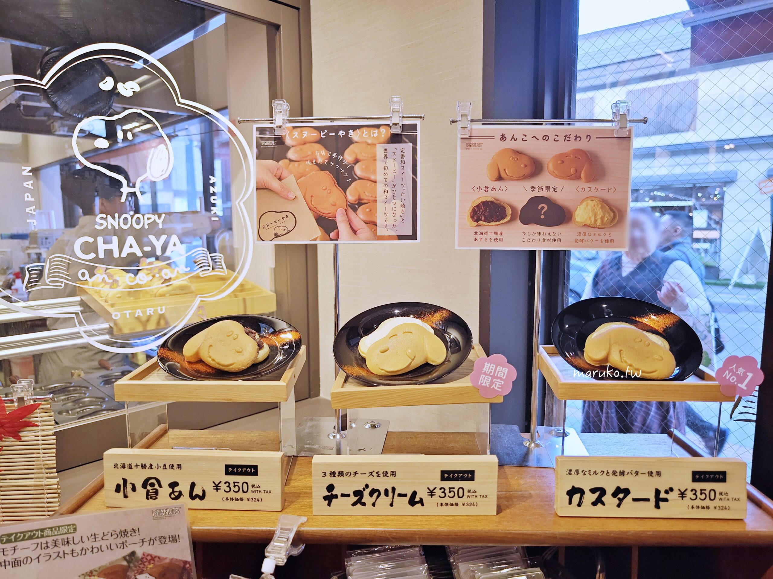 【由布院美食】snoopy茶屋(由布院)｜全日本第一家史努比茶屋在由布院湯之坪街道 @Maruko與美食有個約會