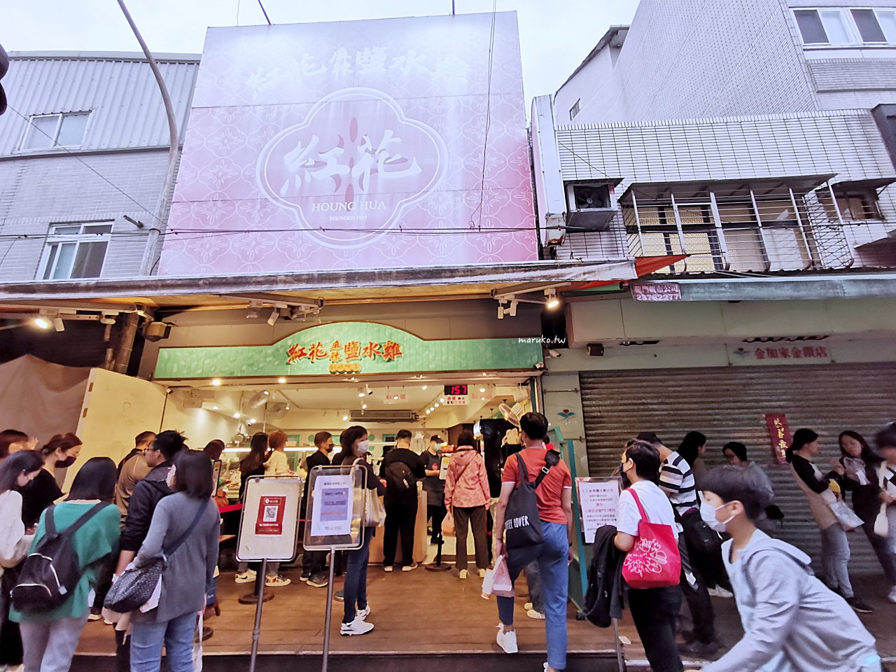 【台北】紅花麻辣鹽水雞 臨江街夜市最好吃的人氣小吃，夜市美食！ @Maruko與美食有個約會