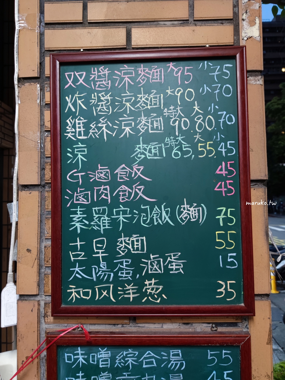【台北】芝鄉涼麵從路邊攤搬到店面，麻醬很濃，難怪生意這麼好！ @Maruko與美食有個約會