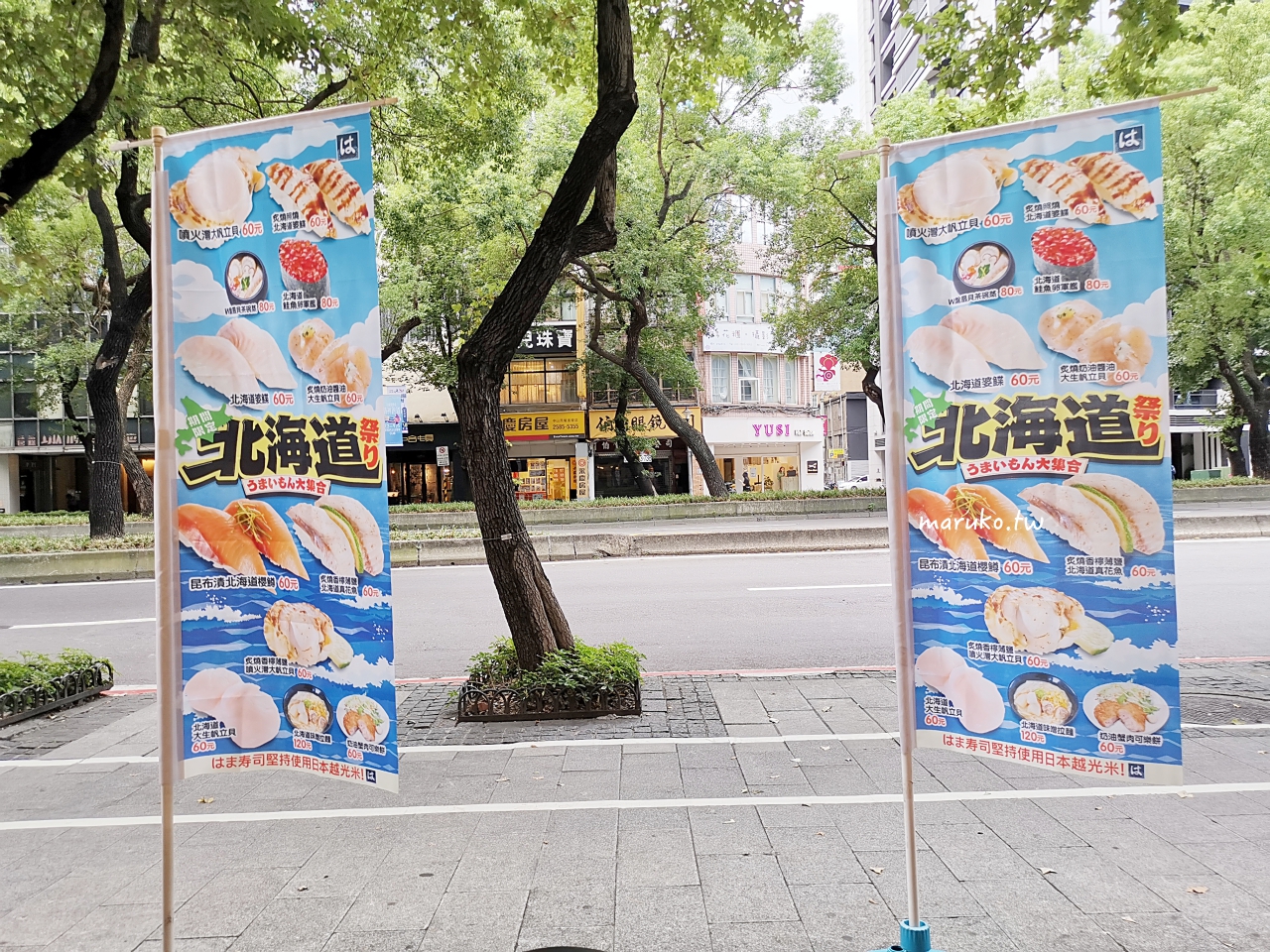 【台北】HAMA 迴轉壽司 日本前三大迴轉壽司每盤40元起 @Maruko與美食有個約會