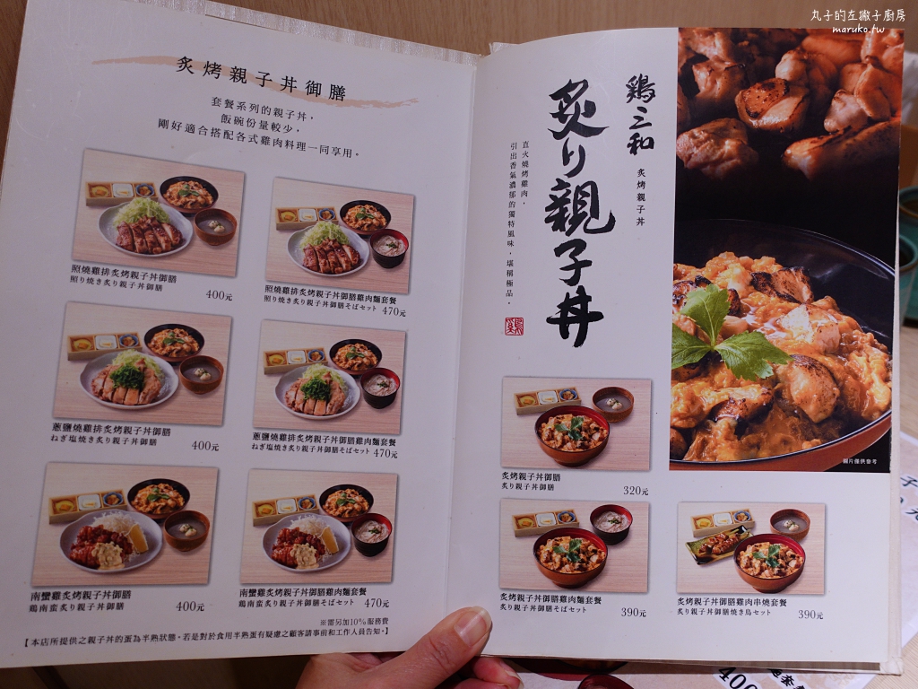【台北】尾張雞三和｜來自名古屋親子丼百年老店,微風南山美食 @Maruko與美食有個約會