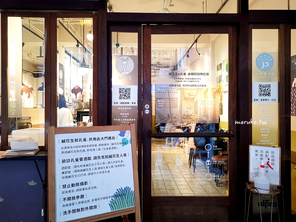 【台北】鹹花生咖啡館/全台北最好吃的焦糖肉桂捲/北門站咖啡館 @Maruko與美食有個約會