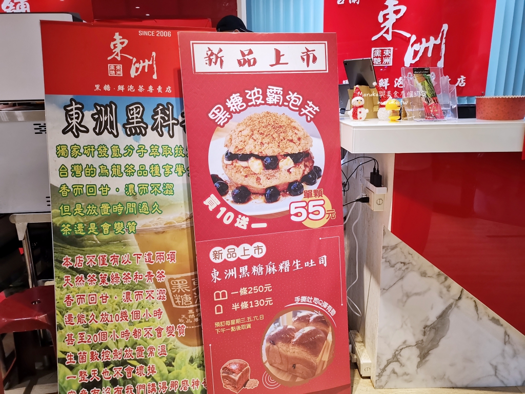 【高雄】東洲黑糖鮮奶舖 手工黑糖黑蛋奶是招牌,甜甜的有幸福感,漢神商圈週邊美食 @Maruko與美食有個約會