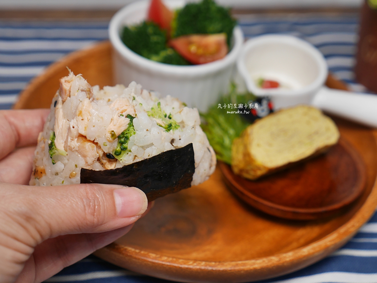 【食譜】鮭魚飯糰/簡單快速不需要工具日式手捏飯糰做法 @Maruko與美食有個約會