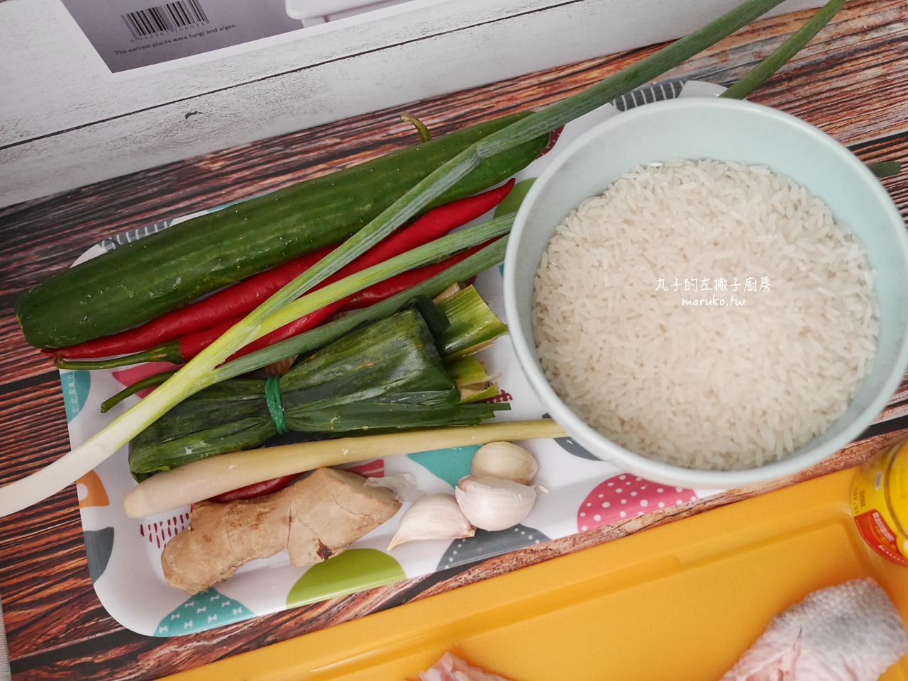 【食譜】海南雞飯 東南亞風手做便當 美膳雅蒸鮮鍋 不鏽鋼食物蒸煮容器附保鮮蓋 使用心得分享 @Maruko與美食有個約會