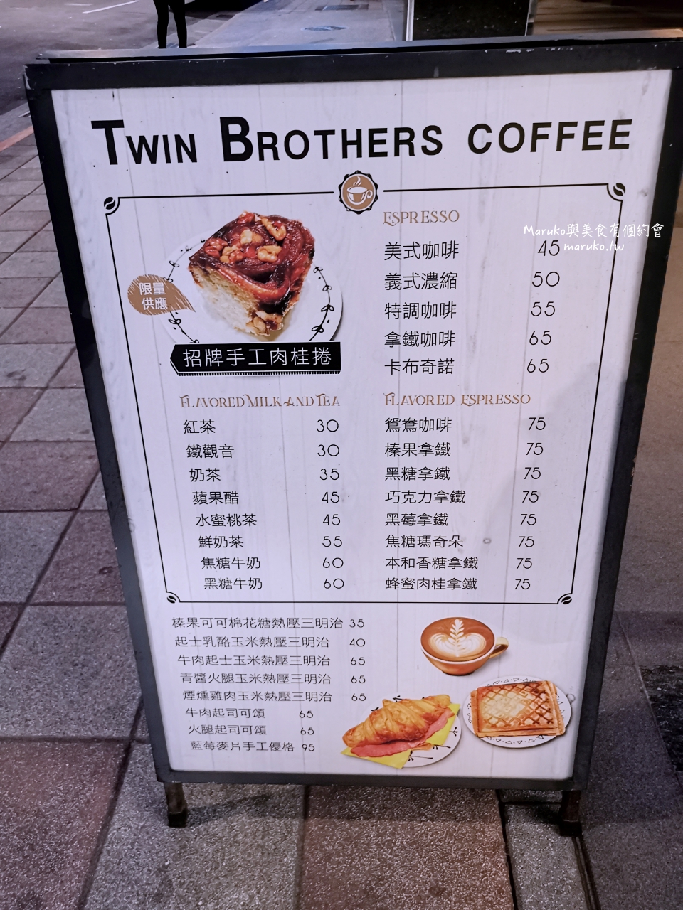 【台北】Twin Brothers Coffee 雙胞胎咖啡 招牌手工肉桂捲 限量供應 外帶一樣美味 @Maruko與美食有個約會