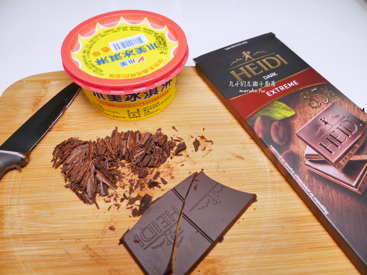 【食譜】黑巧克力脆片冰淇淋 小美冰淇淋 X 瑞士赫蒂 85% 黑巧克力 高級感創意吃法 @Maruko與美食有個約會