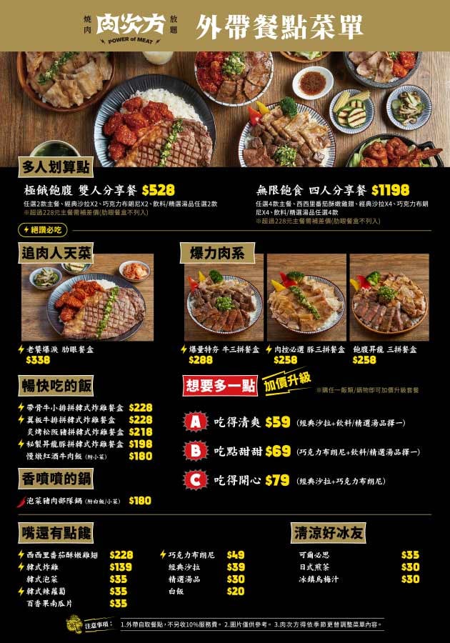【台北】肉次方燒肉放題 王品旗下燒肉吃到飽 雙主餐只要198元 @Maruko與美食有個約會