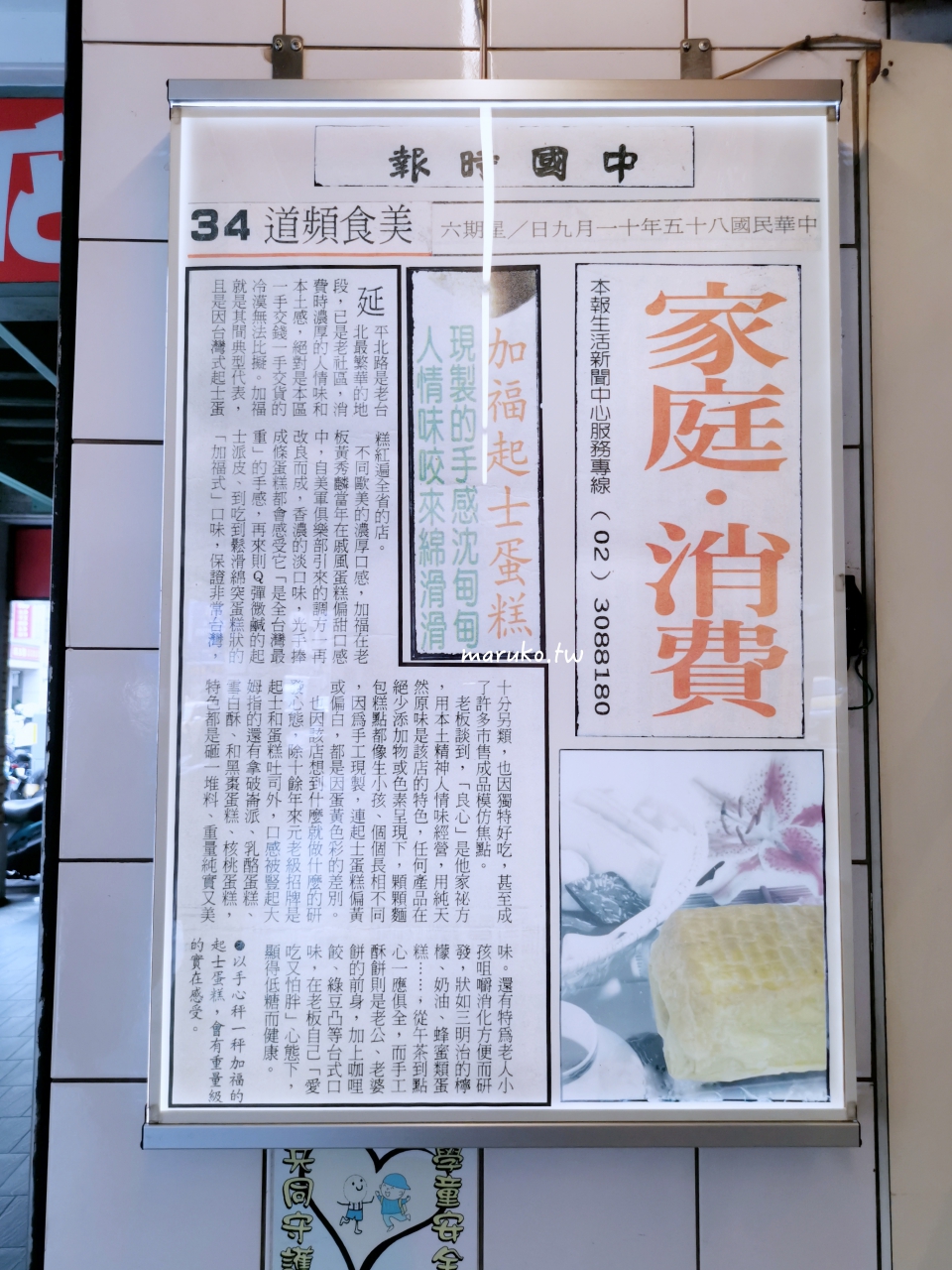 【台北】加福奇士蛋糕專門店 西區超火紅老字號起酥蛋糕 台北伴手禮推薦 @Maruko與美食有個約會