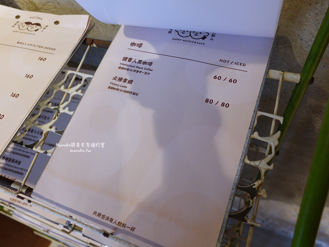 【台北】魚刺人雞蛋糕 不限時老宅 爆漿卡士達雞蛋糕 捷運古亭站 @Maruko與美食有個約會