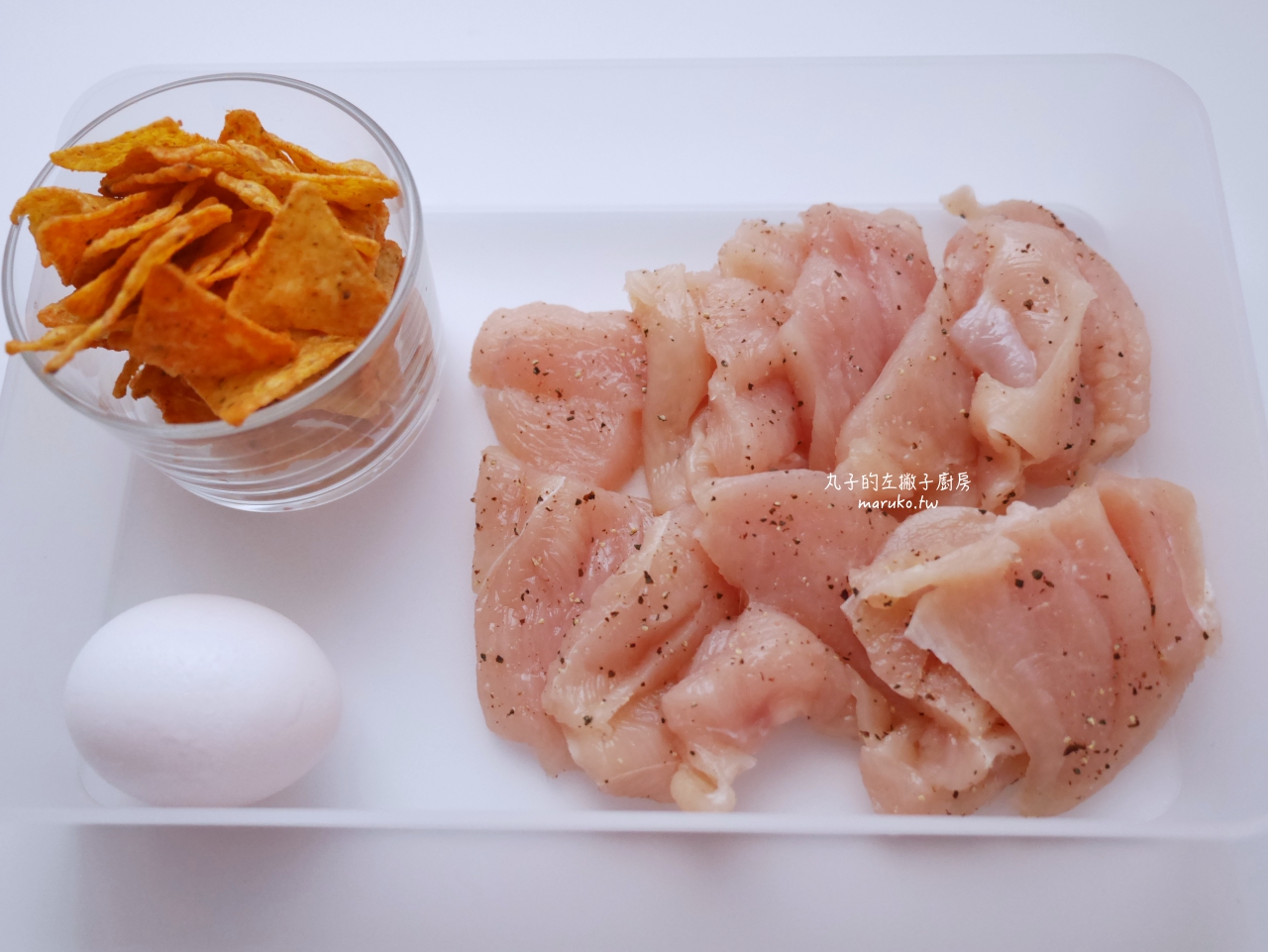 【食譜】起司玉米片炸雞 超簡單 快速炸雞做法 雞胸肉 免油炸氣炸鍋食譜 @Maruko與美食有個約會