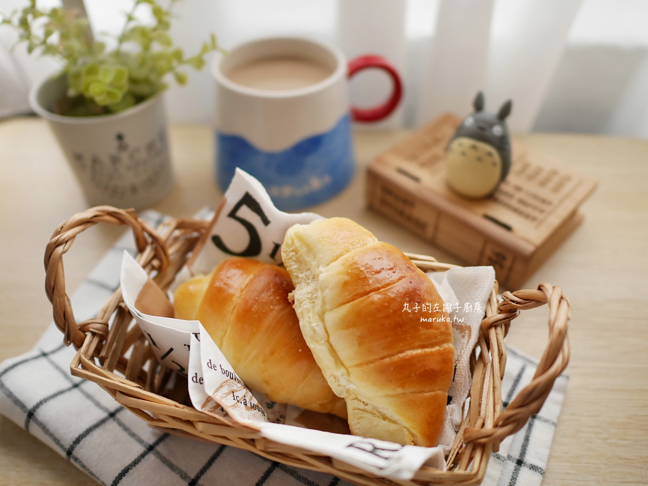 【食譜】脆皮奶油捲麵包 基本麵團 日本 Twinbird 多功能製麵包機